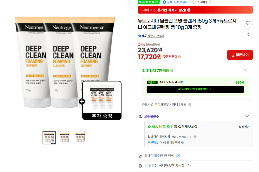 뉴트로지나 딥클린 클렌저 150g
