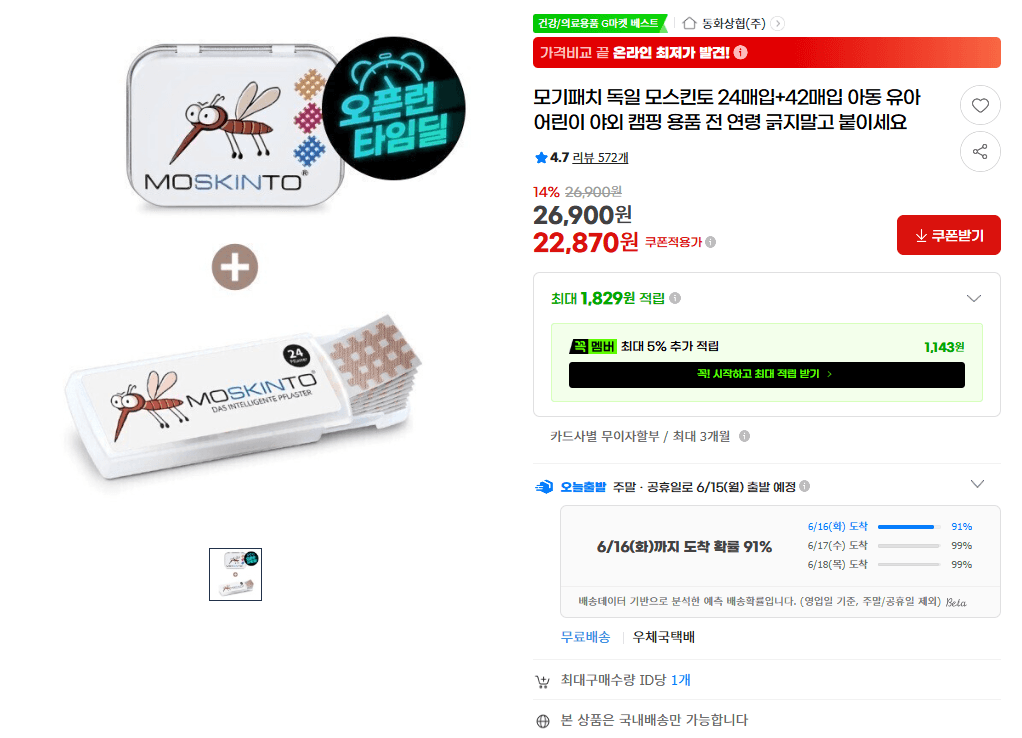 모스킨토 모기패치 66매