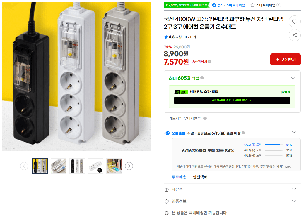 고용량 멀티탭 4000W