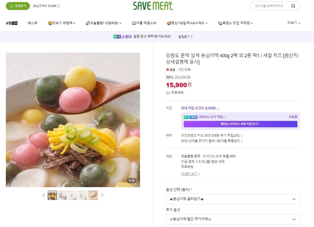 강원도 삼색 옹심이떡