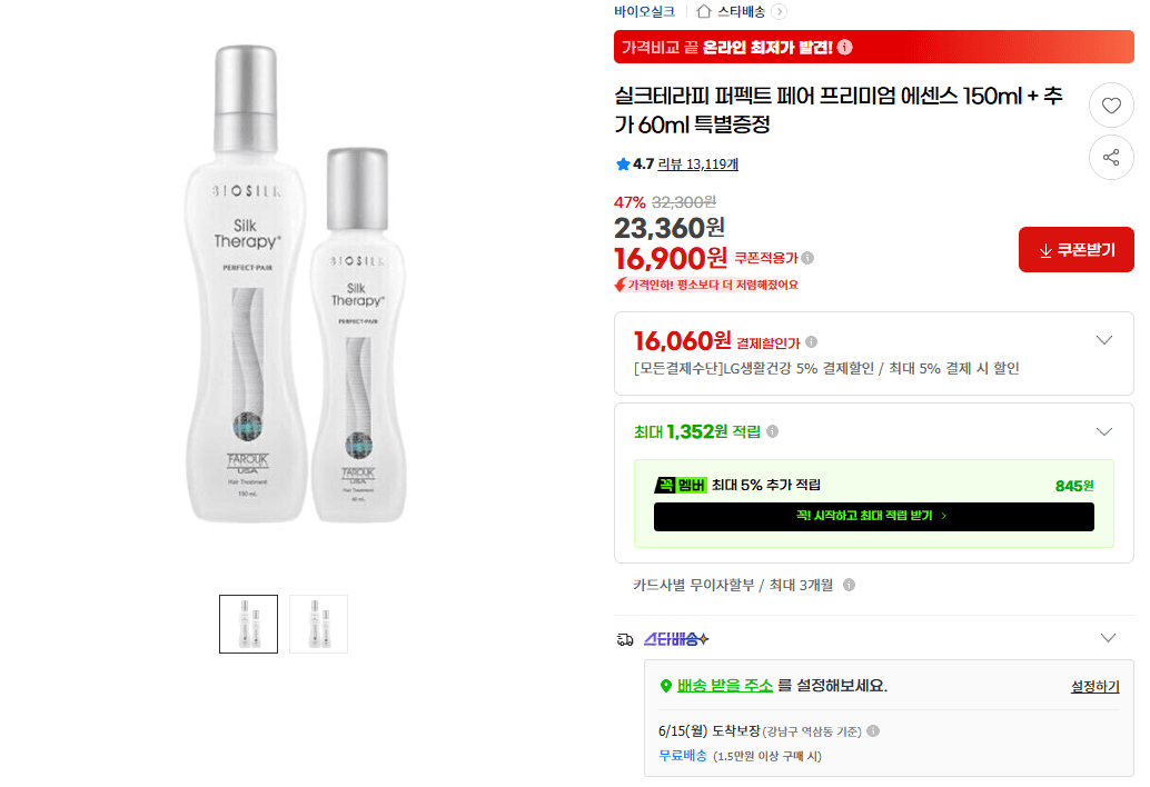 실크테라피 에센스 150ml