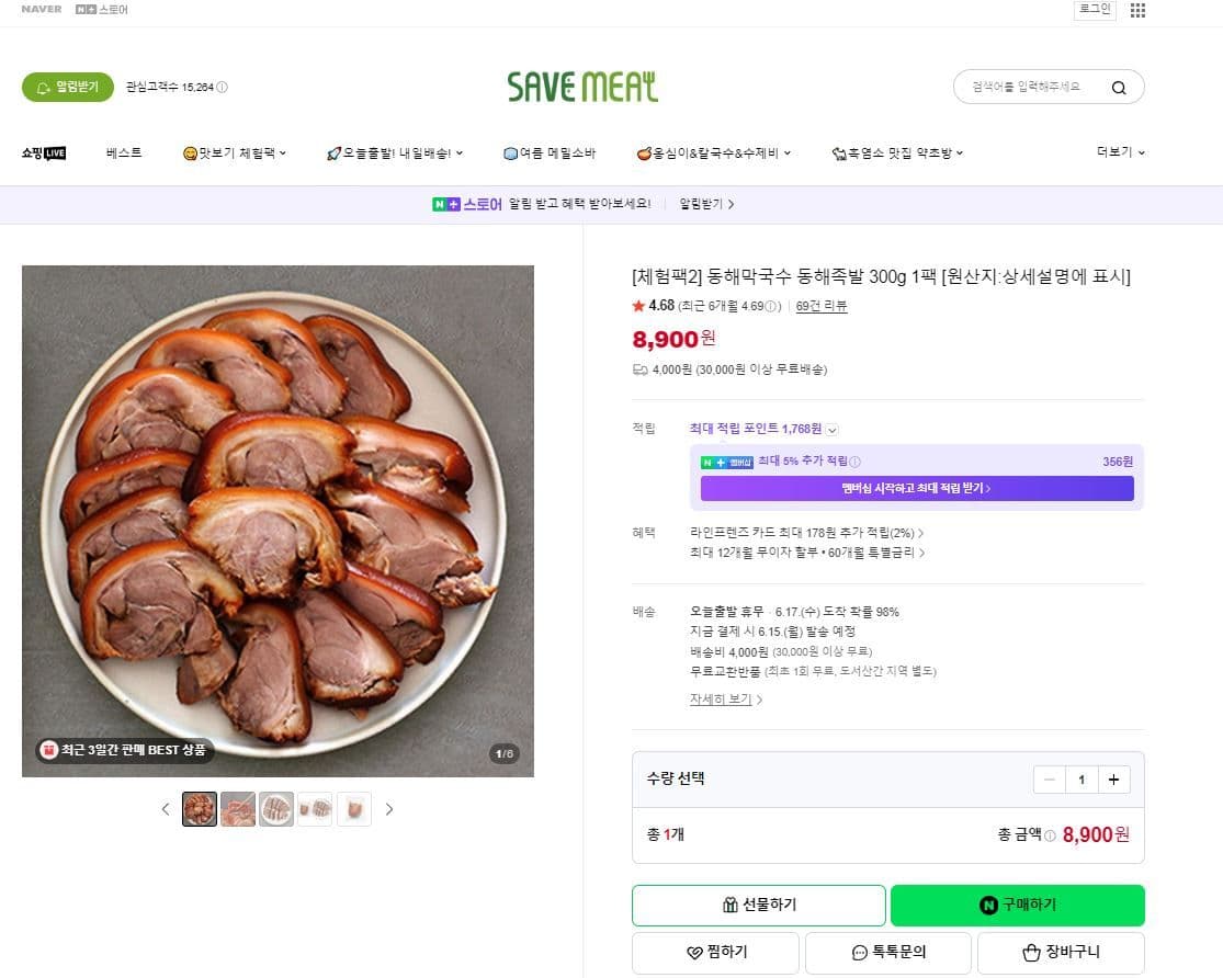 동해막국수 동해족발 300g