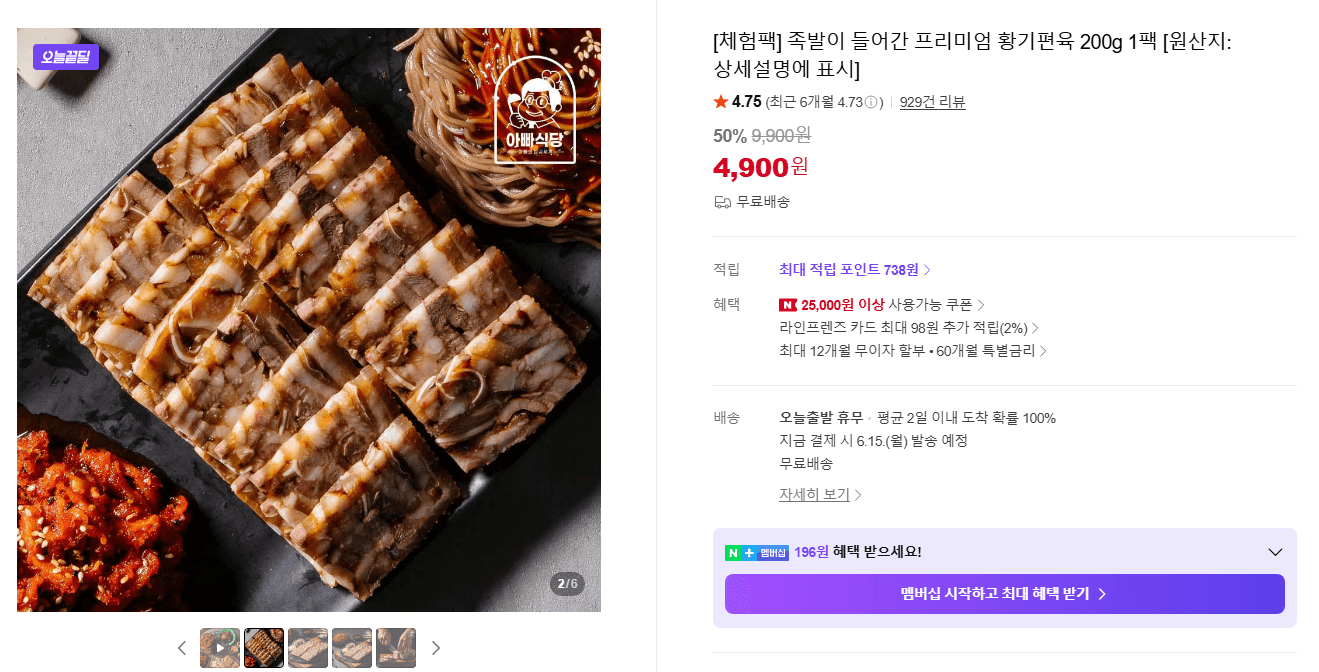 황기편육 200g