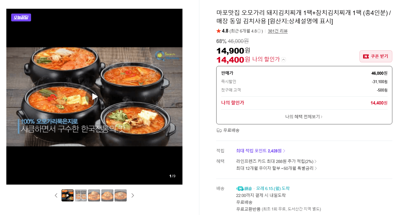 오모가리 김치찌개 2팩