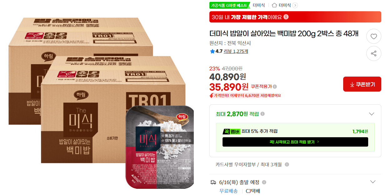 더미식 밥알이 살아있는 백미밥 200g 48개