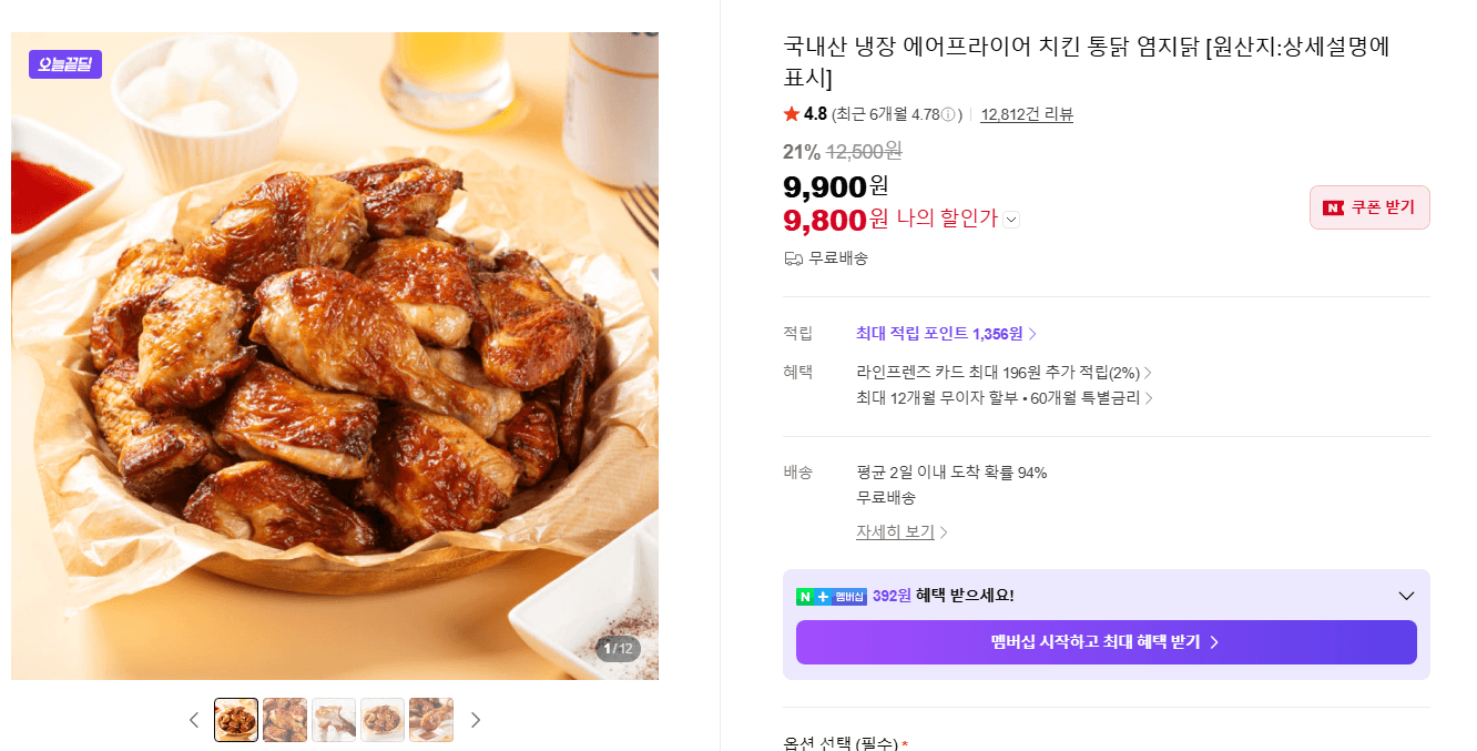 에어프라이어 치킨 통닭 염지닭