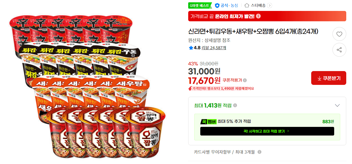 농심 작은컵 라면 4종 24개