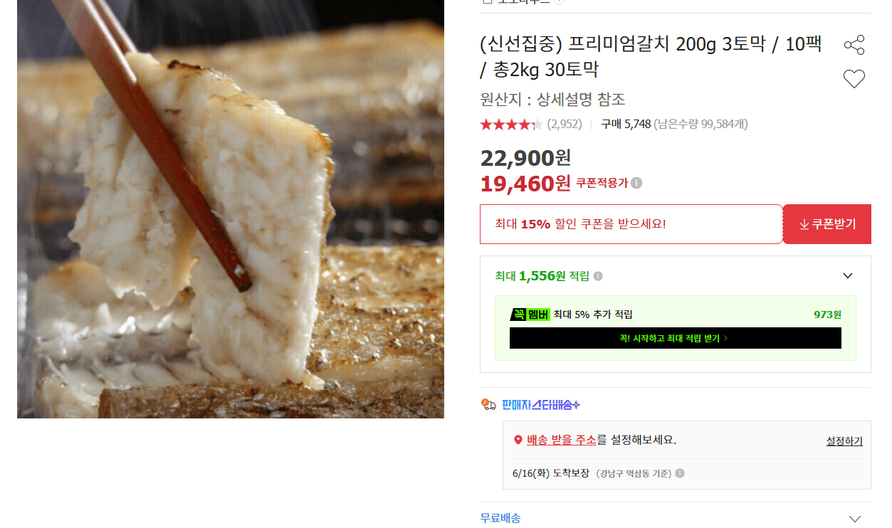 프리미엄갈치 200g 30토막
