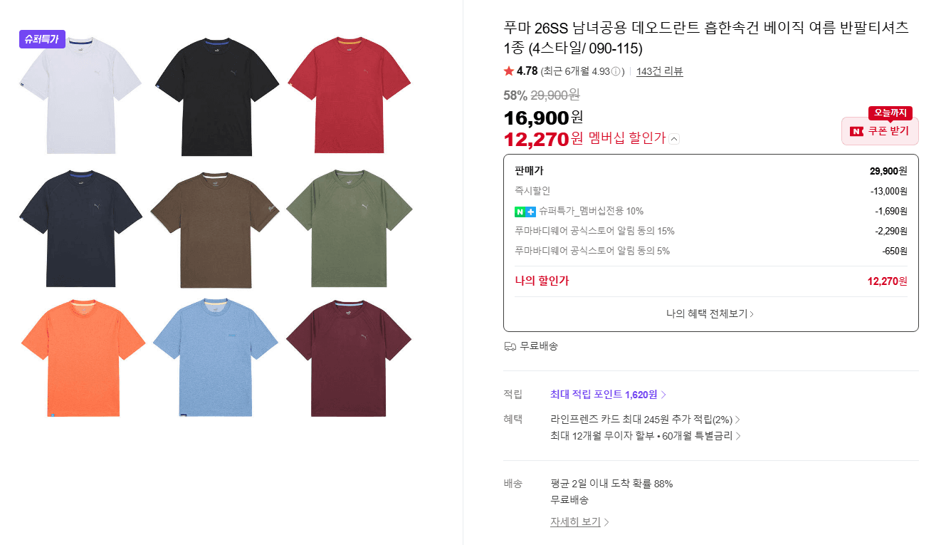 PUMA 데오드란트 반팔티