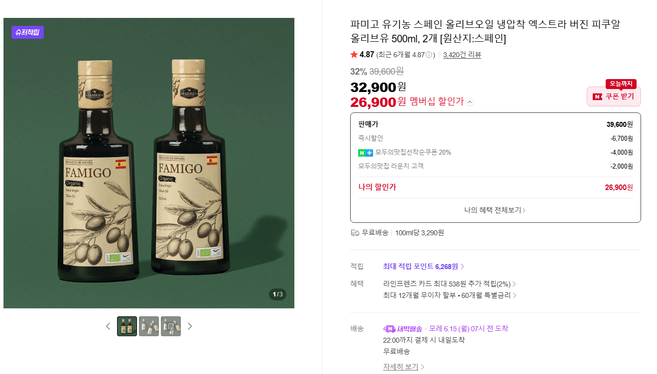 파미고 유기농 올리브오일 500ml