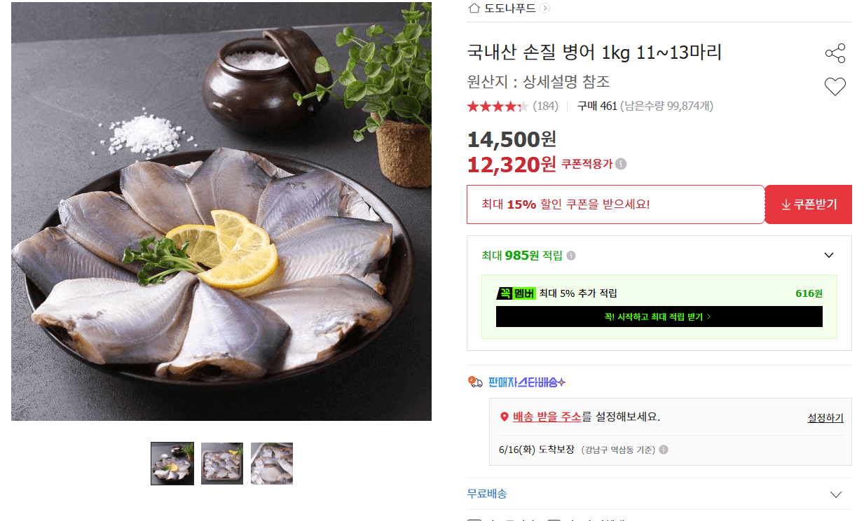 국내산 손질 병어 1kg