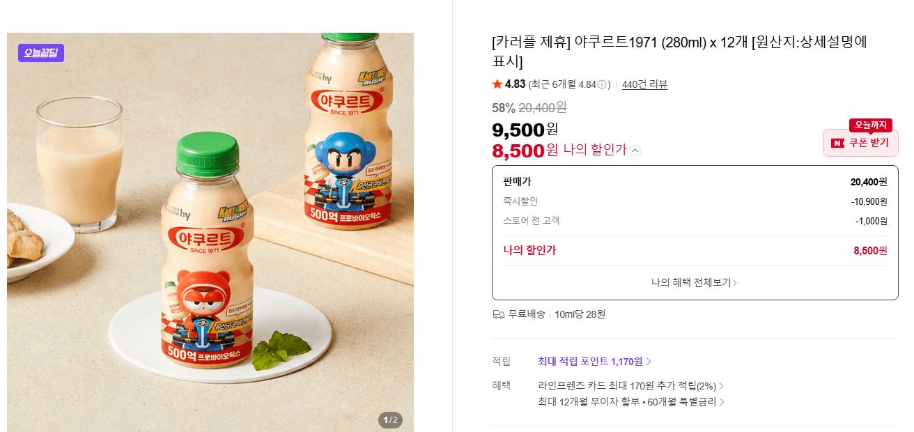 야쿠르트1971 280ml 12개