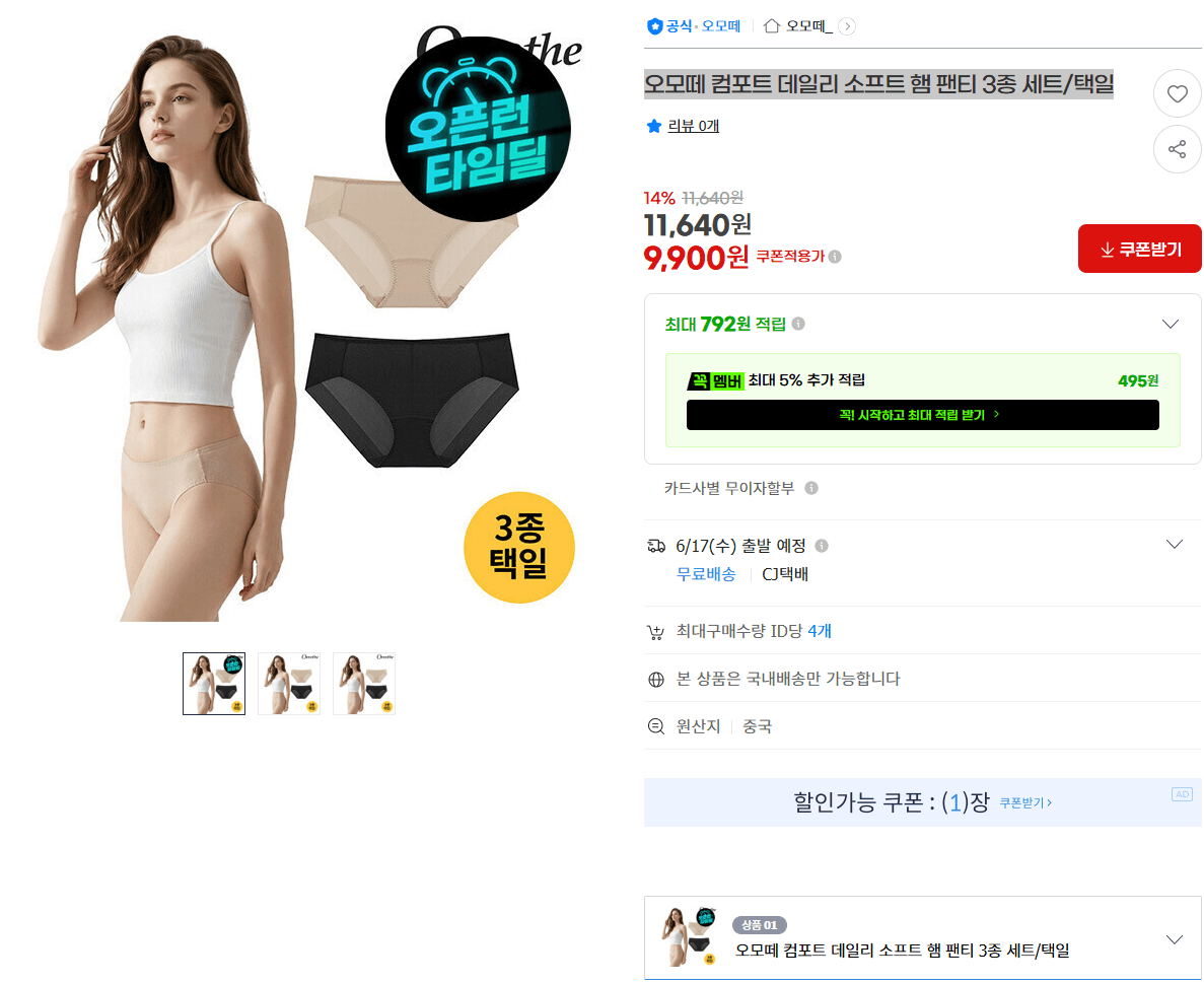 오모떼 컴포트 데일리 햄 팬티 3종