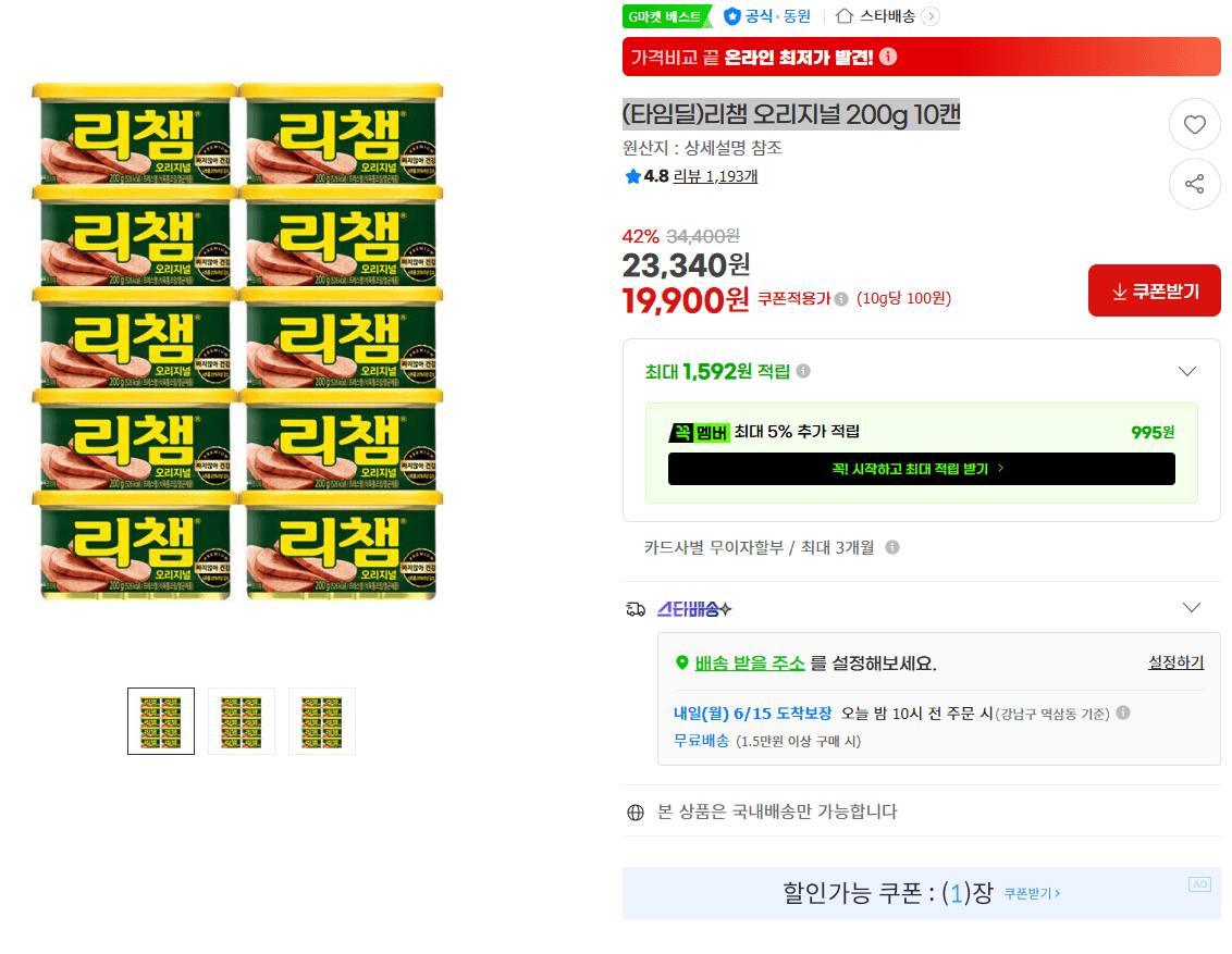 [지마켓] (타임딜)리챔 오리지널 200g 10캔