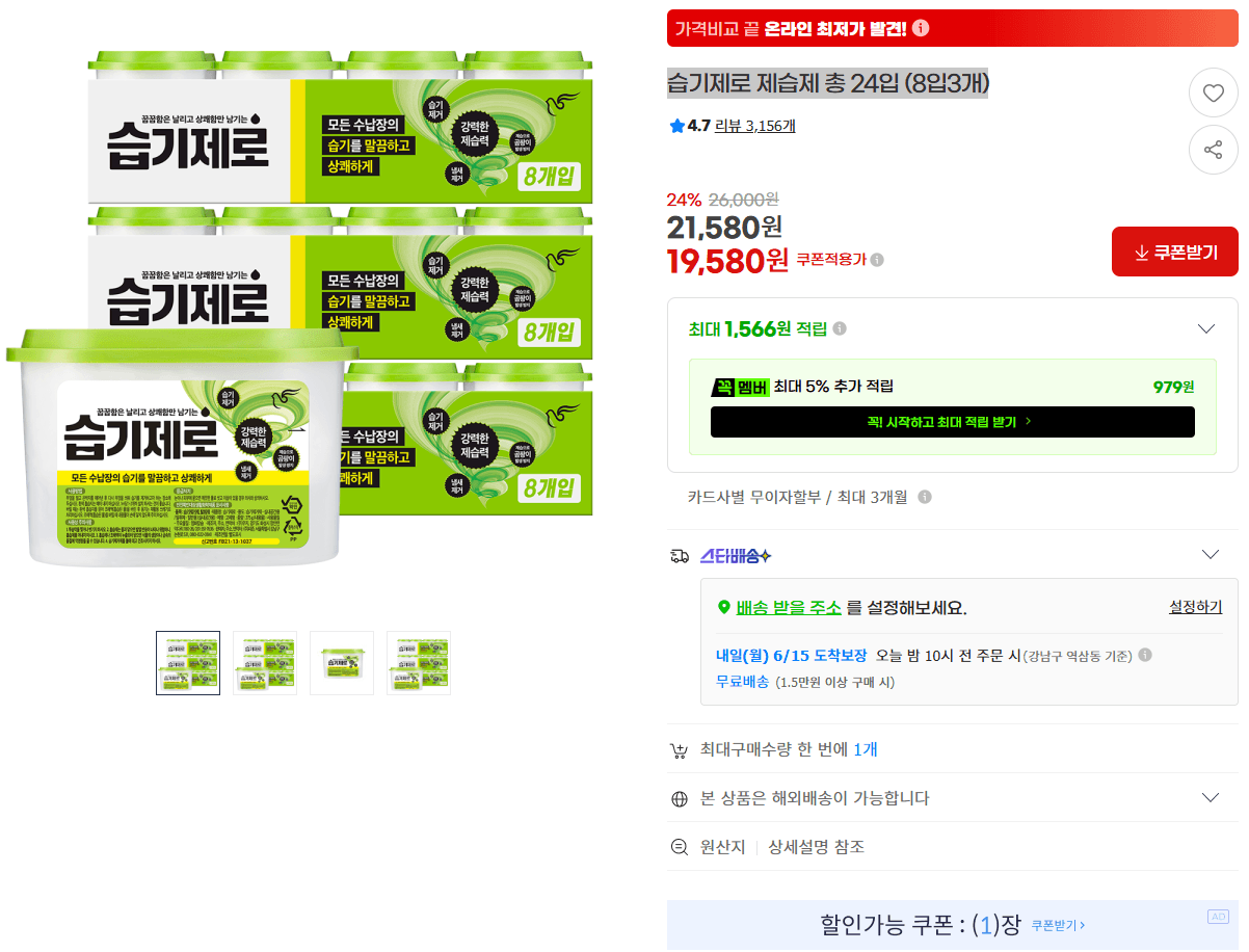 습기제로 제습제 24입
