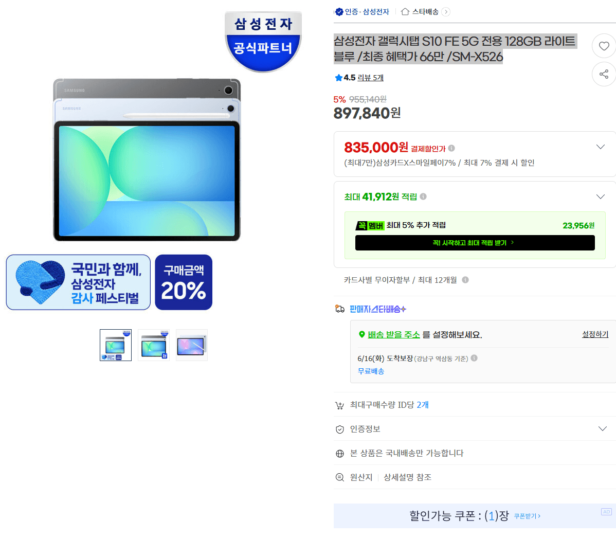갤럭시탭 S10 FE 5G 128GB