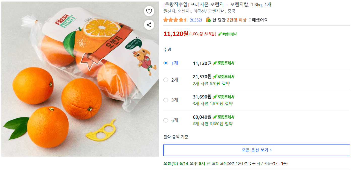 프레시몬 오렌지 1.8kg