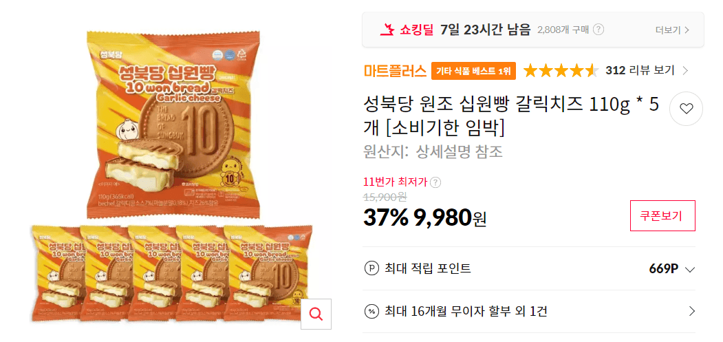 성북당 십원빵 갈릭치즈 5개