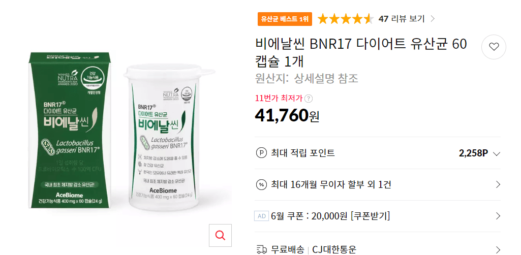 비에날씬 BNR17 유산균 60캡슐