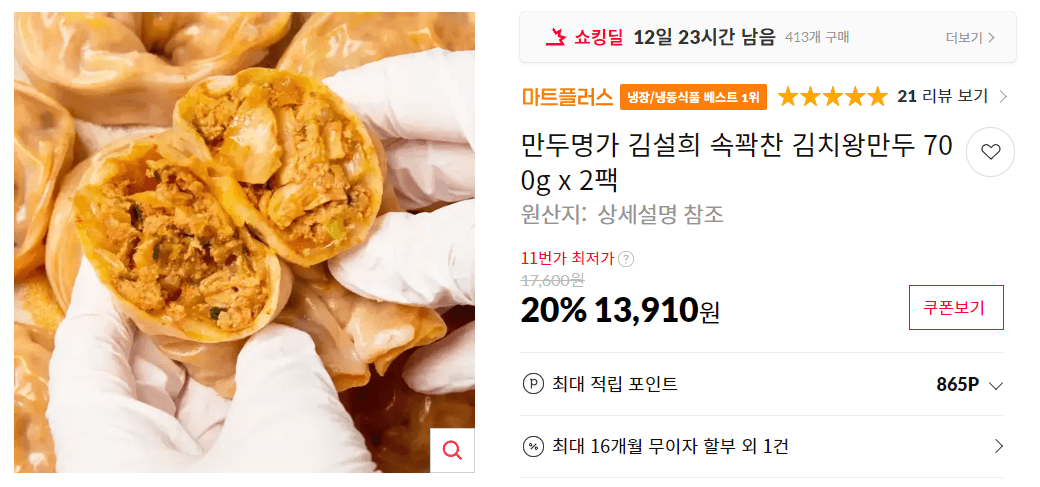 만두명가 김설희 김치왕만두 2팩