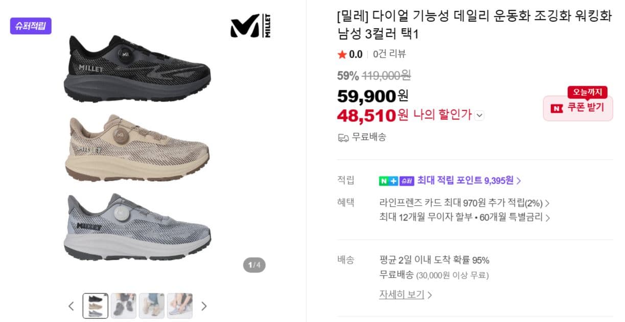 밀레 다이얼 기능성 운동화