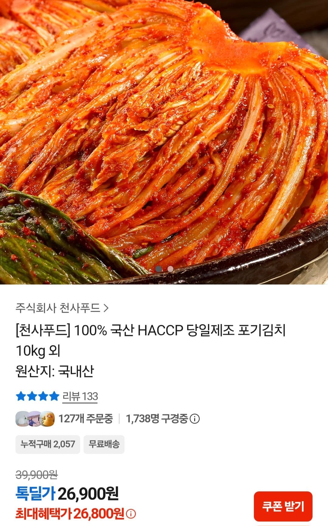 국산 당일제조 포기김치 10kg