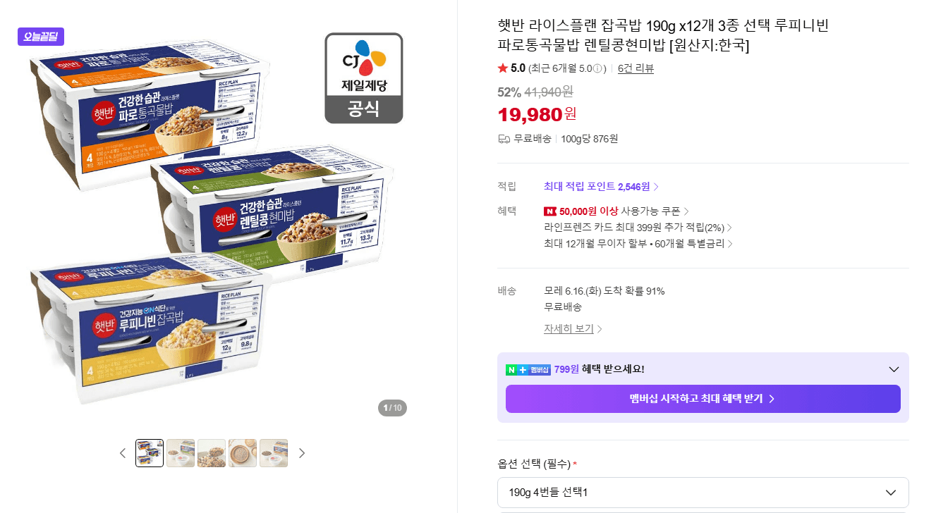 햇반 라이스플랜 잡곡밥 12개