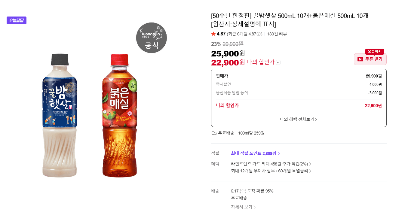 꿀밤햇살+붉은매실 500mL