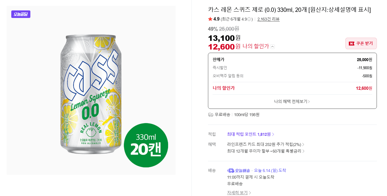 카스 레몬 스퀴즈 제로 330ml