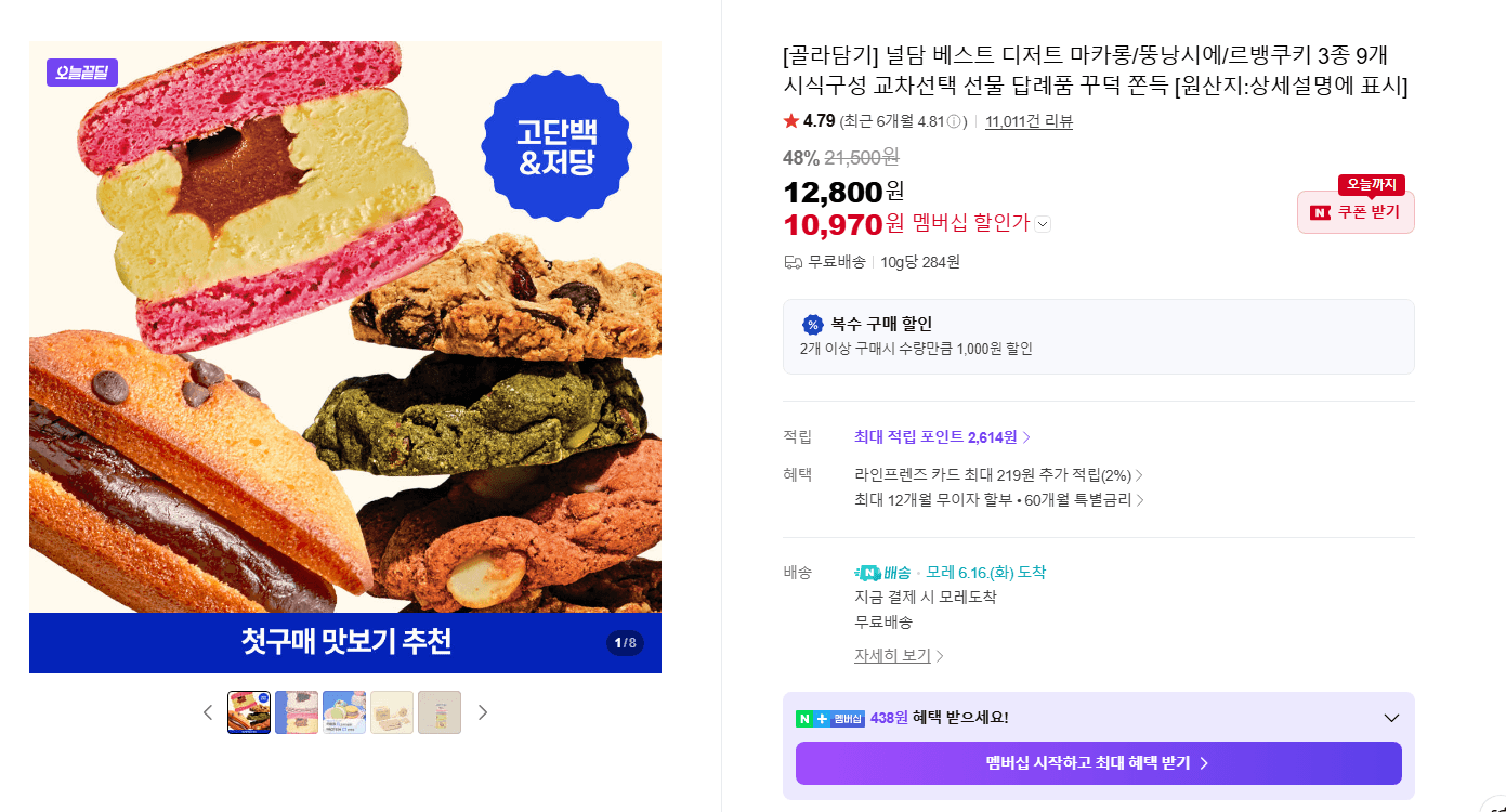 널담 베스트 디저트 마카롱