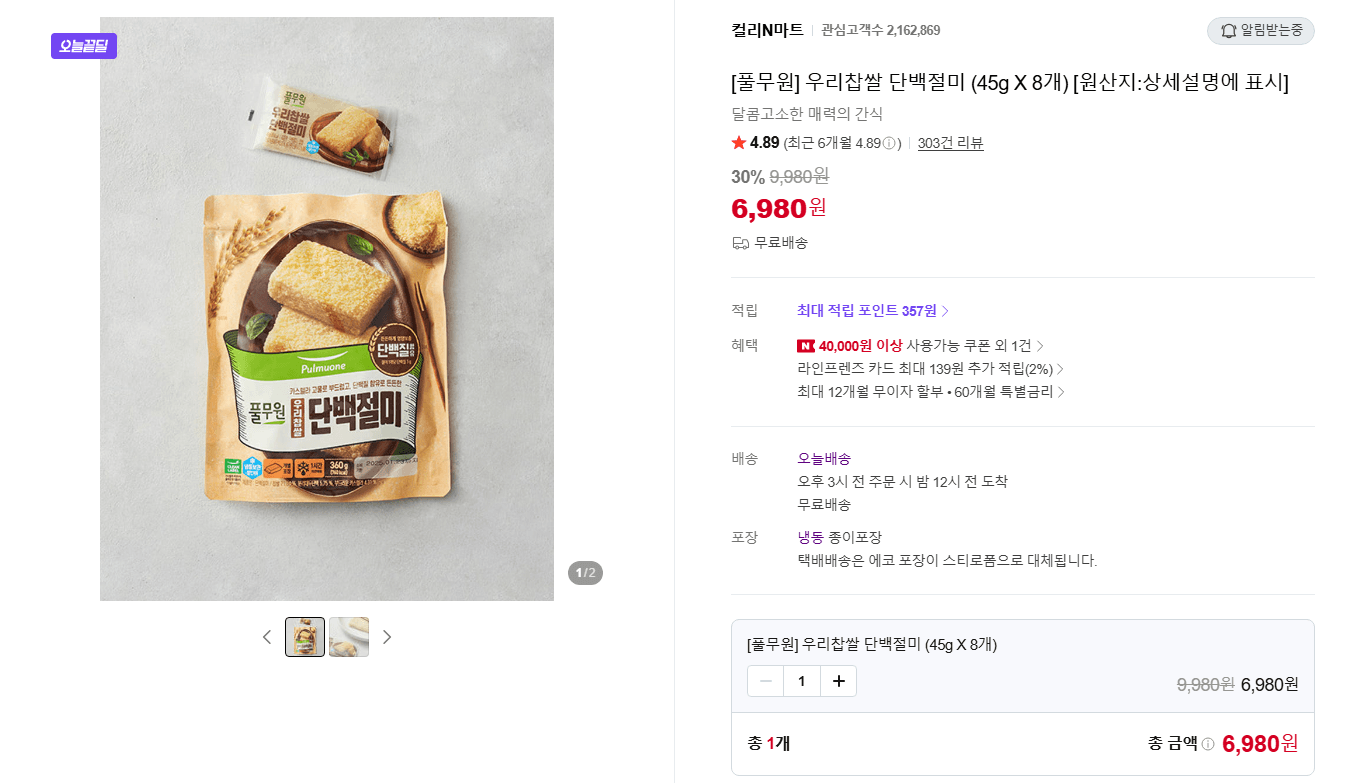 풀무원 우리찹쌀 단백절미 8개