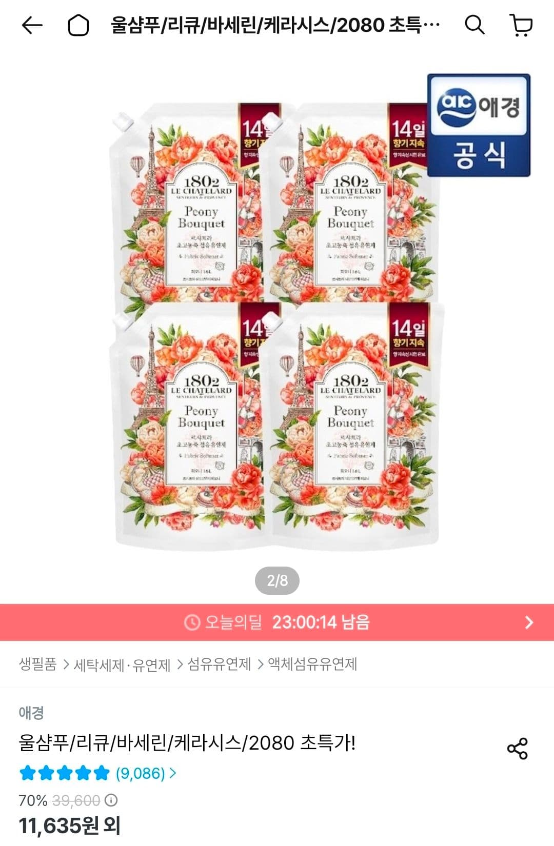 르샤트라 고농축 섬유유연제 1.6L