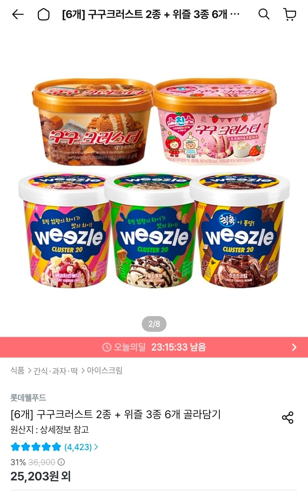 구구크러스트/위즐 6개 골라담기