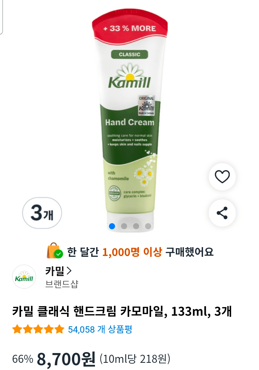 카밀 클래식 핸드크림 카모마일