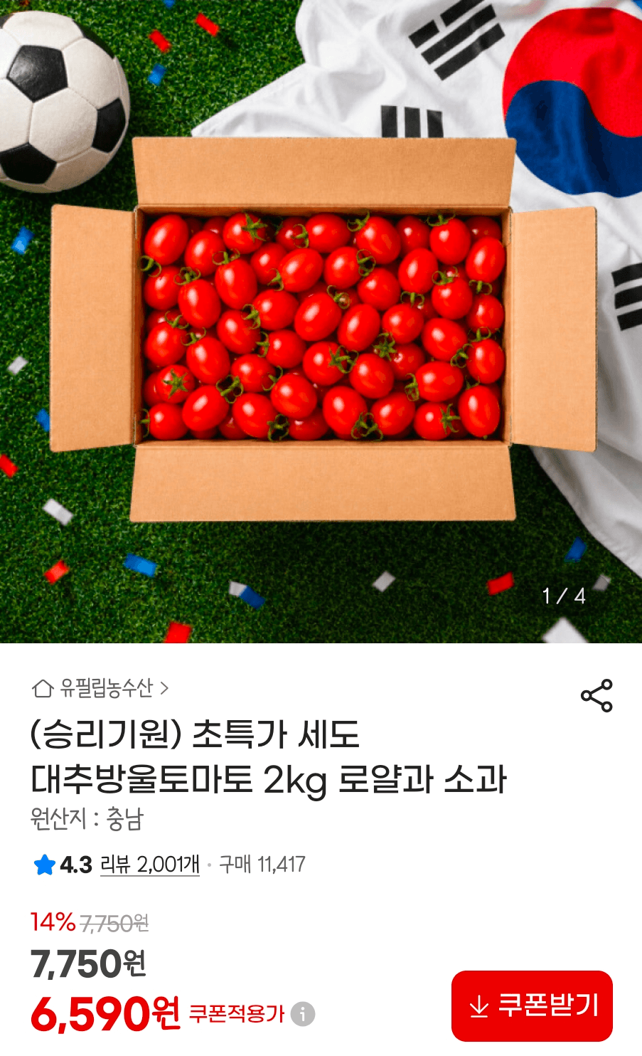 대추방울토마토 2kg