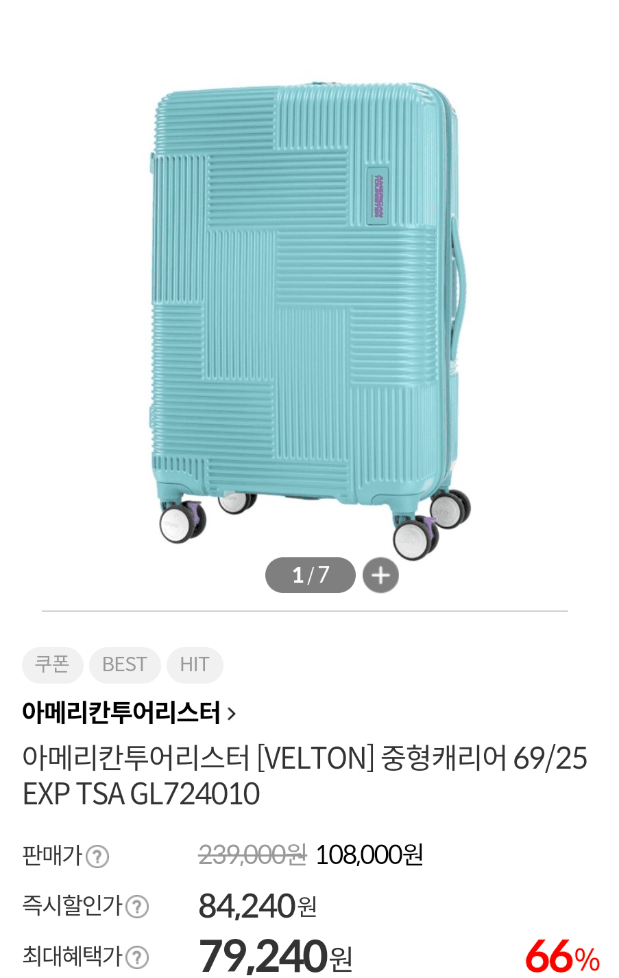 아메리칸투어리스터 VELTON 캐리어