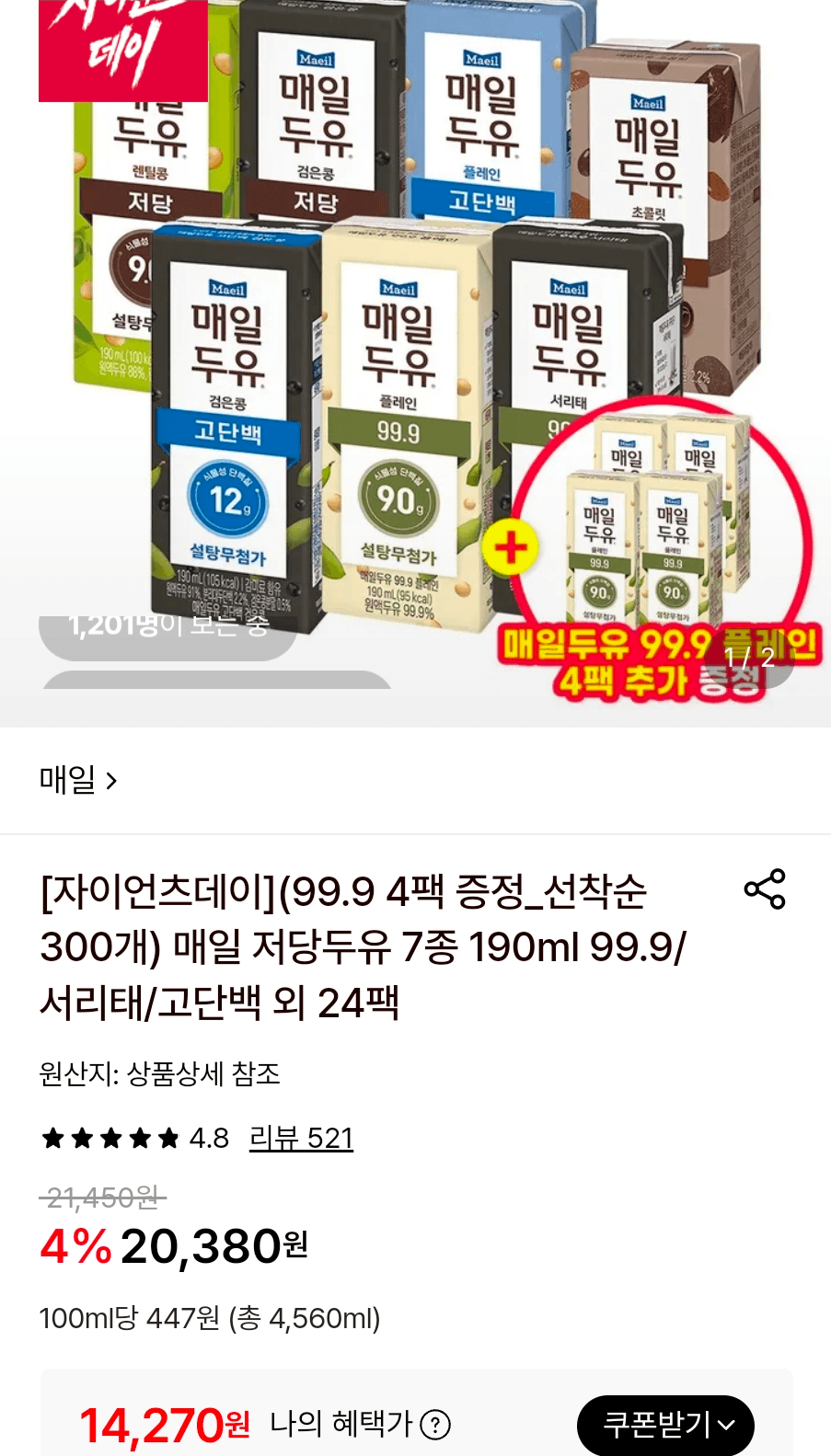 매일유업 저당두유 190ml