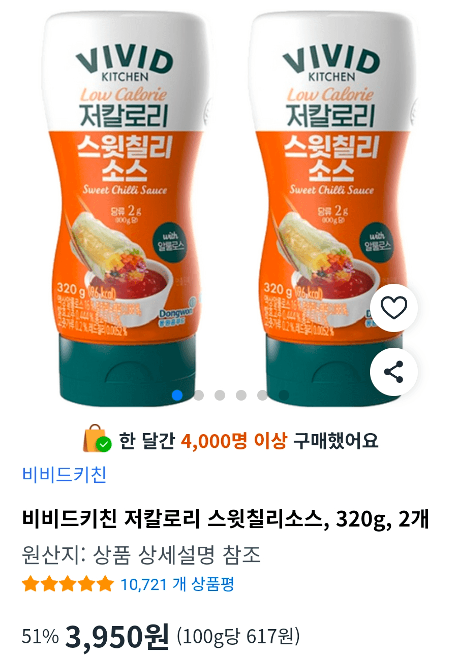 비비드키친 스윗칠리소스