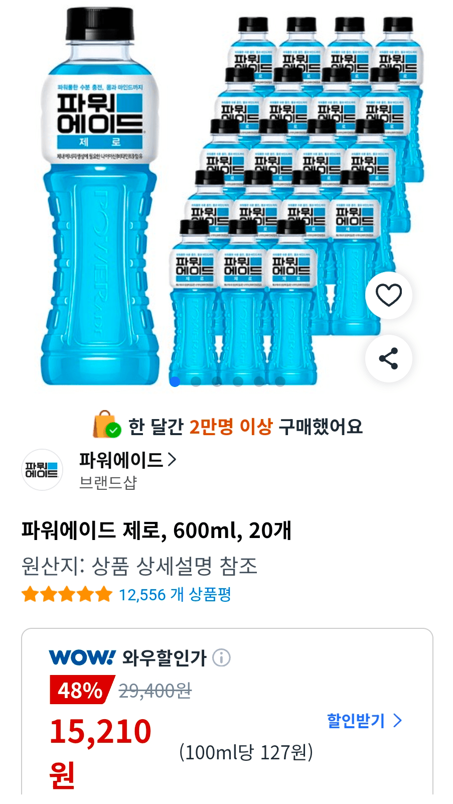 파워에이드 제로 600ml