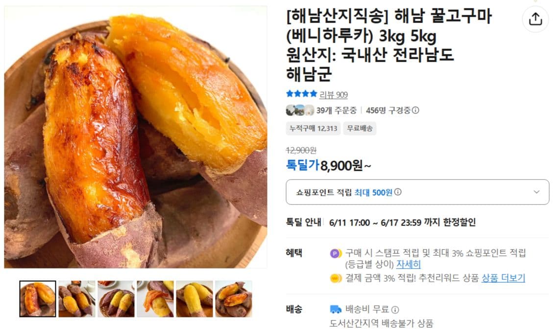 해남 꿀고구마 베니하루카