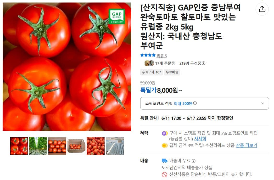 완숙토마토 2kg