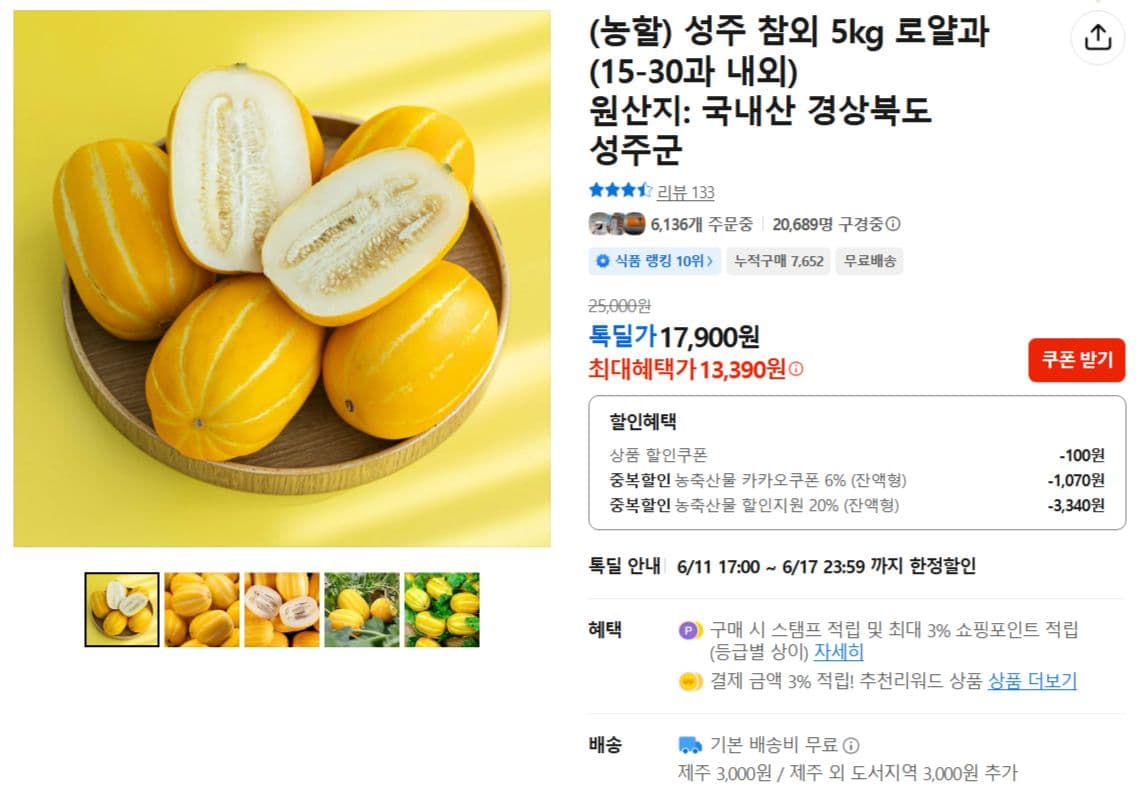 성주 참외 5kg