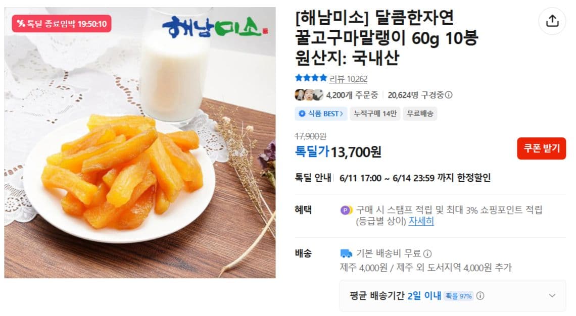 달콤한자연 꿀고구마말랭이 60g