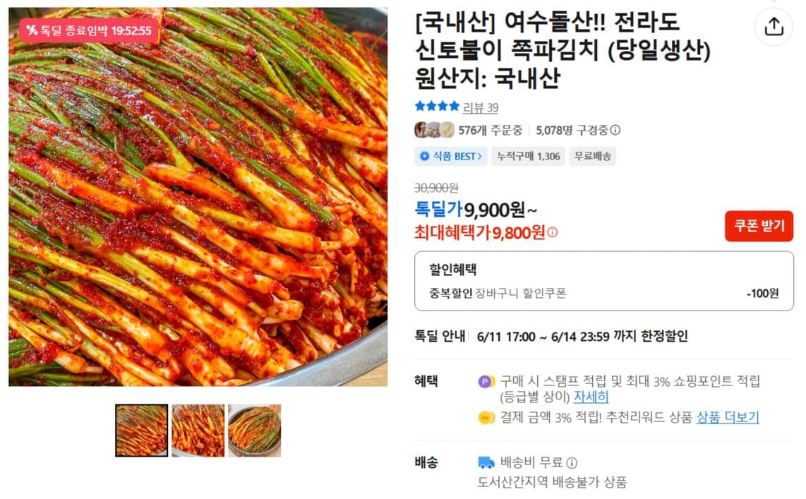 여수돌산 쪽파김치