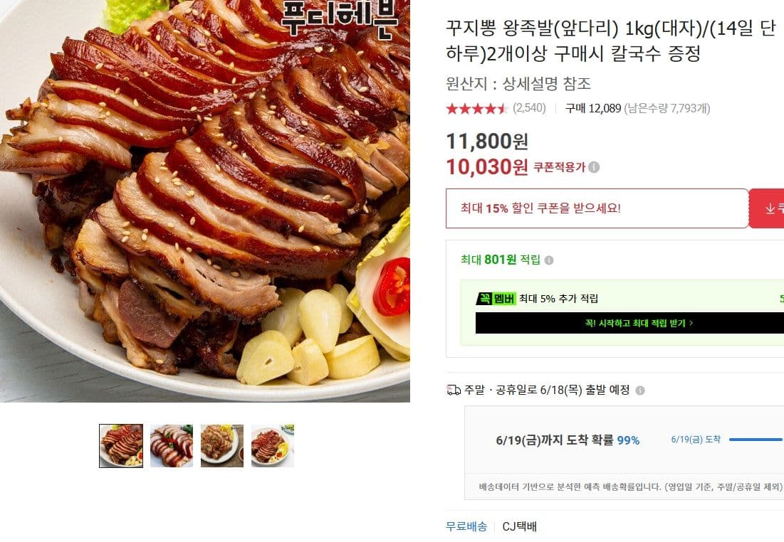 꾸지뽕 왕족발 앞다리 1kg