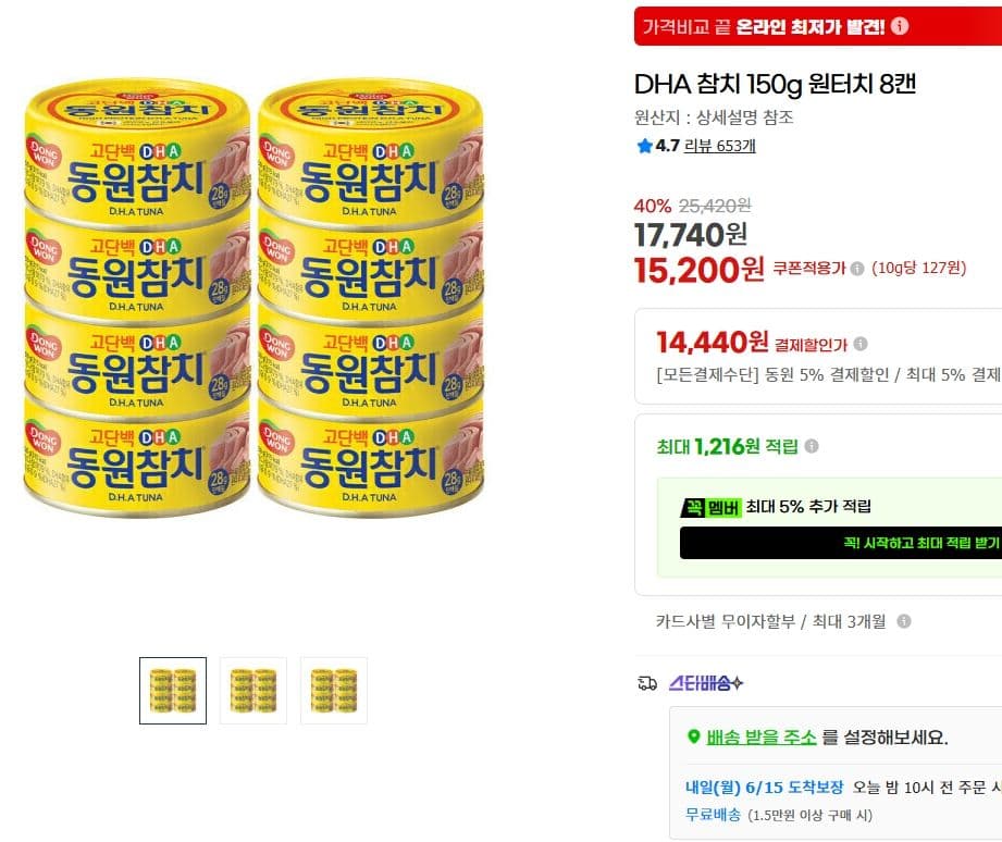 동원 DHA 참치 150g 8캔
