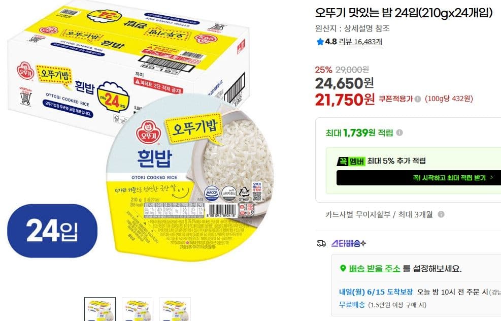 오뚜기 맛있는 밥 24입