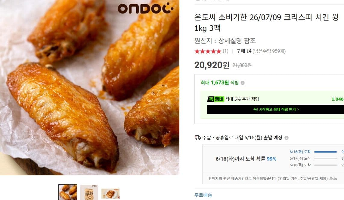 크리스피 치킨 윙 1kg 3팩