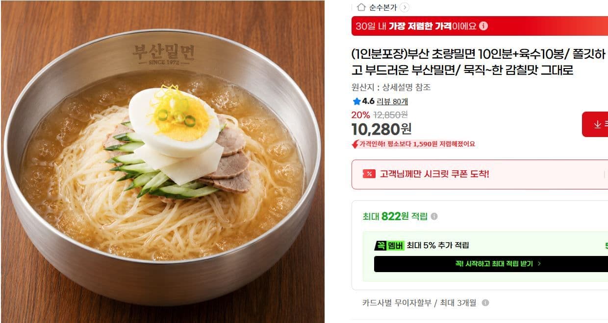 부산 초량밀면 10인분