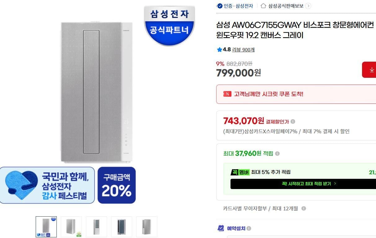 삼성 비스포크 창문형 에어컨